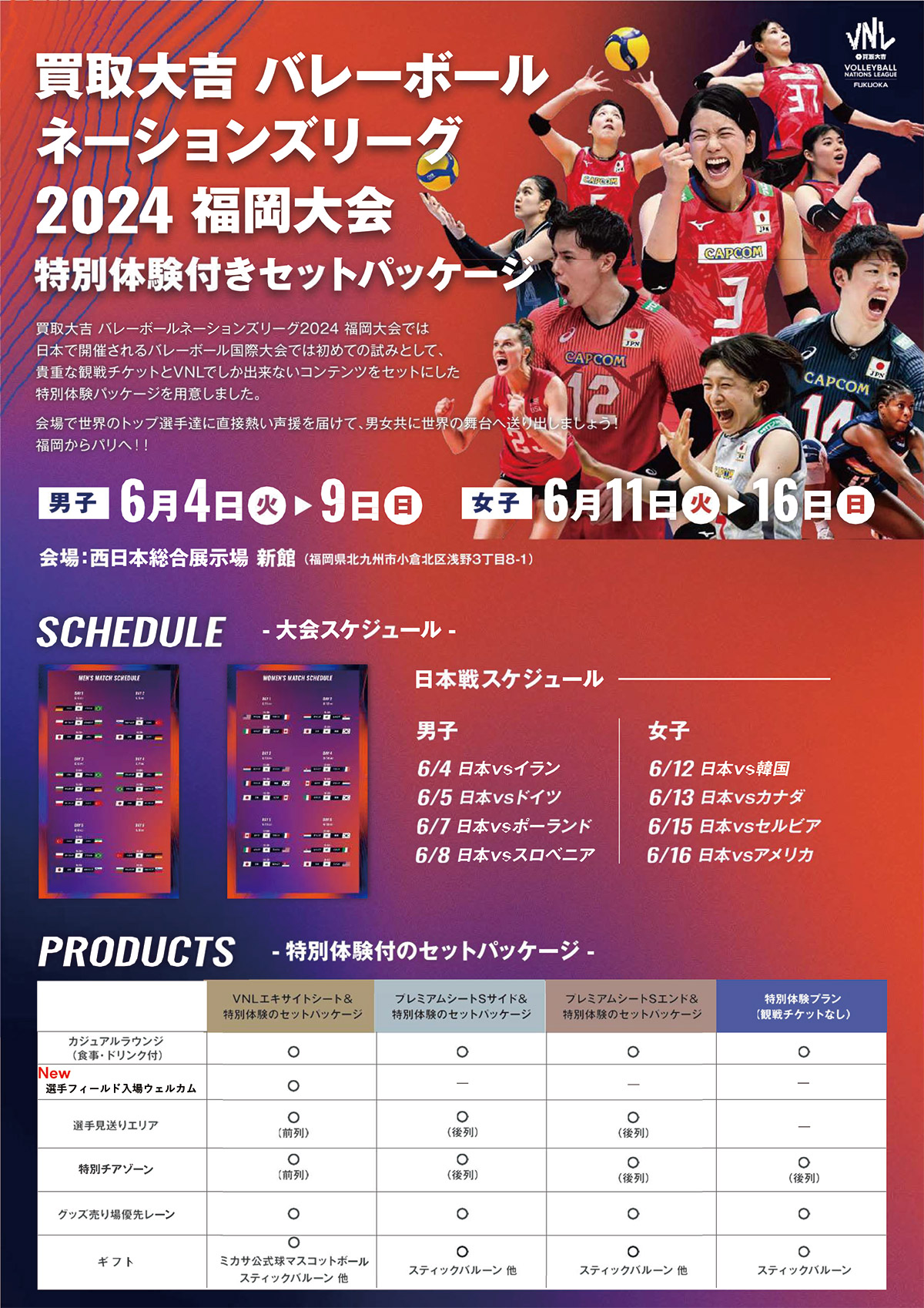 TICKET | 買取大吉 バレーボールネーションズリーグ 2024 福岡大会の 